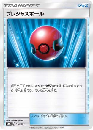 Ultra Ball (018/031) [smK: Trainer Battle Decks]