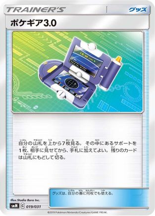 Switch (019/031) [smK: Trainer Battle Decks]