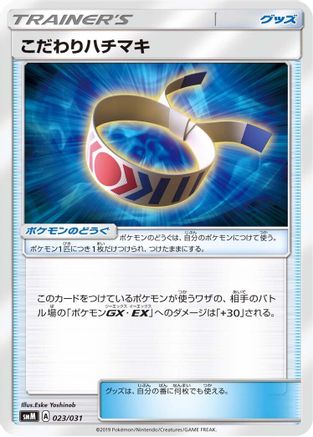 Cynthia (023/031) [smK: Trainer Battle Decks]
