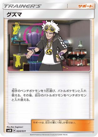 Brock's Grit (024/031) [smK: Trainer Battle Decks]