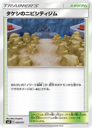 Brock's Pewter City Gym (030/031) [smK: Trainer Battle Decks]