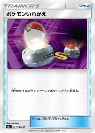 Switch (022/035) [smJ: Tag Team GX Premium Trainer Box]