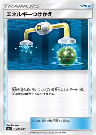 Energy Switch (015/035) [smJ: Tag Team GX Premium Trainer Box]