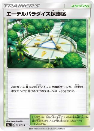 Aether Paradise Conservation Area (033/035) [smJ: Tag Team GX Premium Trainer Box]