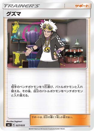Guzma (027/035) [smJ: Tag Team GX Premium Trainer Box]
