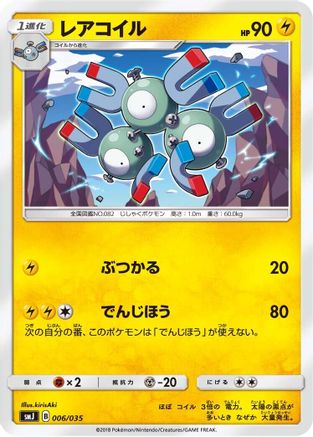 Magneton (006/035) [smJ: Tag Team GX Premium Trainer Box]