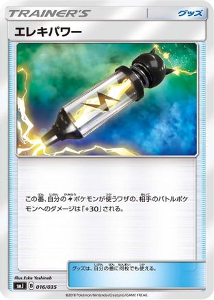 Electropower (016/035) [smJ: Tag Team GX Premium Trainer Box]