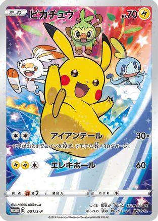 Pikachu - 001/S-P (001/S-P) [S-P: Sword & Shield Promos] Holofoil