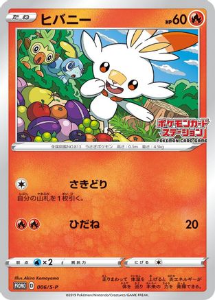 Scorbunny - 006/S-P (006/S-P) [S-P: Sword & Shield Promos]