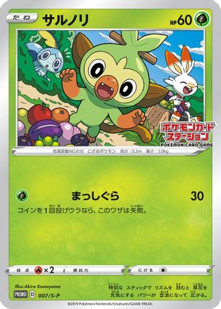 Grookey - 007/S-P (007/S-P) [S-P: Sword & Shield Promos]