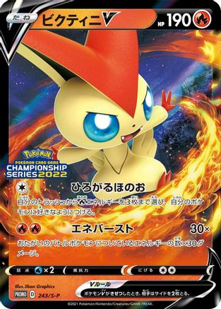 Victini V - 012/070 (012/070) [S-P: Sword & Shield Promos] Holofoil