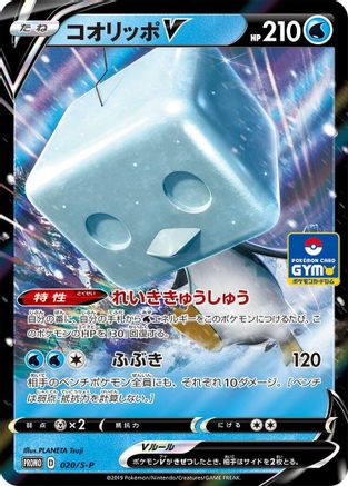 Eiscue V - 020/S-P (020/S-P) [S-P: Sword & Shield Promos] Holofoil
