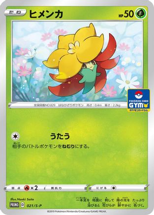 Gossifleur - 021/S-P (021/S-P) [S-P: Sword & Shield Promos]