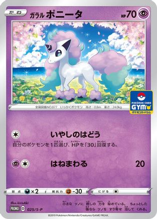 Galarian Ponyta - 025/S-P (025/S-P) [S-P: Sword & Shield Promos]