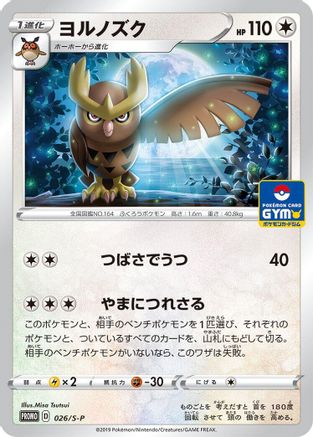 Noctowl - 026/S-P (026/S-P) [S-P: Sword & Shield Promos]