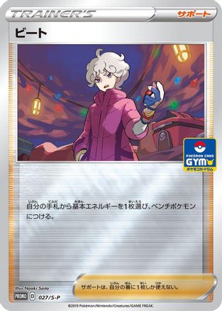 Bede - 027/S-P (027/S-P) [S-P: Sword & Shield Promos]
