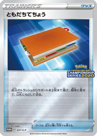 Pal Pad - 031/S-P (031/S-P) [S-P: Sword & Shield Promos]