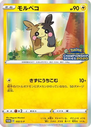 Morpeko - 032/S-P (032/S-P) [S-P: Sword & Shield Promos] Holofoil