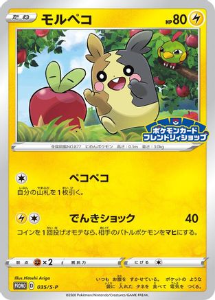 Morpeko - 035/S-P (035/S-P) [S-P: Sword & Shield Promos]