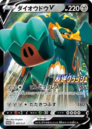 Copperajah V - 037/S-P (037/S-P) [S-P: Sword & Shield Promos] Holofoil