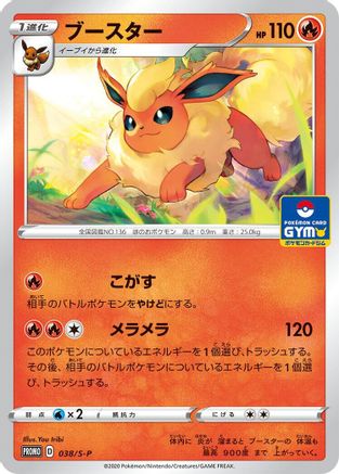 Flareon - 038/S-P (038/S-P) [S-P: Sword & Shield Promos]