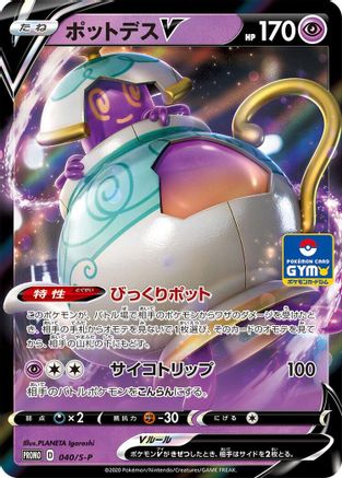Polteageist V - 040/S-P (040/S-P) [S-P: Sword & Shield Promos] Holofoil
