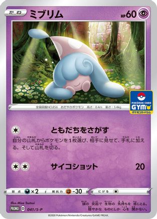 Hatenna - 041/S-P (041/S-P) [S-P: Sword & Shield Promos]