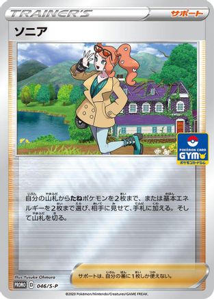 Sonia - 046/S-P (046/S-P) [S-P: Sword & Shield Promos] Holofoil