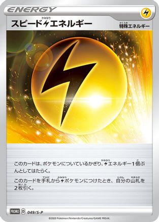 Speed L Energy - 049/S-P (049/S-P) [S-P: Sword & Shield Promos]