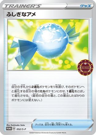 Rare Candy - 052/S-P (052/S-P) [S-P: Sword & Shield Promos]