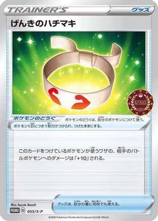 Vitality Band - 055/S-P (055/S-P) [S-P: Sword & Shield Promos]