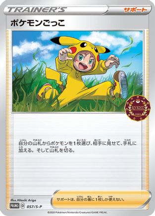 Poke Kid - 057/S-P (057/S-P) [S-P: Sword & Shield Promos]