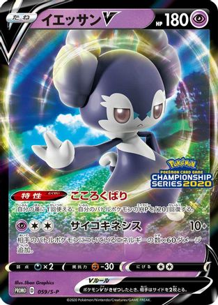 Indeedee V - 059/S-P (059/S-P) [S-P: Sword & Shield Promos] Holofoil