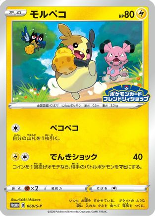 Morpeko - 068/S-P (068/S-P) [S-P: Sword & Shield Promos]