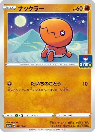 Trapinch - 072/S-P (072/S-P) [S-P: Sword & Shield Promos]