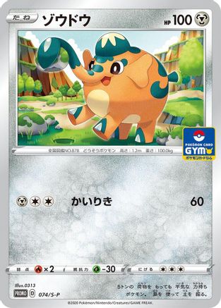 Cufant - 074/S-P (074/S-P) [S-P: Sword & Shield Promos]