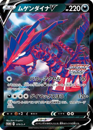 Eternatus V - 079/S-P (079/S-P) [S-P: Sword & Shield Promos] Holofoil