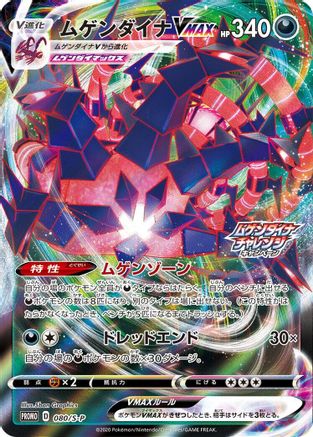 Eternatus VMAX - 080/S-P (080/S-P) [S-P: Sword & Shield Promos] Holofoil