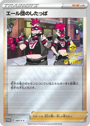 Team Yell Grunt - 085/S-P (085/S-P) [S-P: Sword & Shield Promos] Holofoil