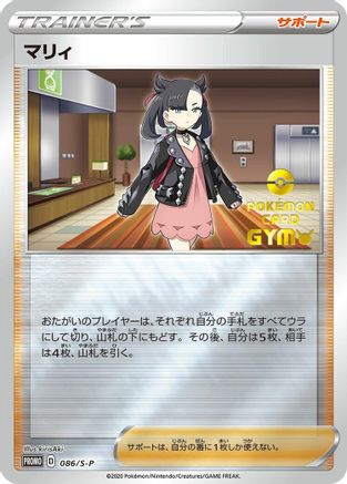 Marnie - 086/S-P (086/S-P) [S-P: Sword & Shield Promos] Holofoil