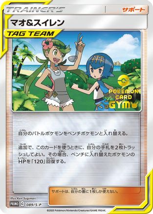 Mallow & Lana - 089/S-P (089/S-P) [S-P: Sword & Shield Promos] Holofoil