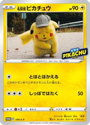 Detective Pikachu - 099/S-P (099/S-P) [S-P: Sword & Shield Promos]