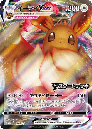 Eevee VMAX - 101/S-P (101/S-P) [S-P: Sword & Shield Promos] Holofoil