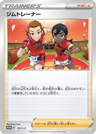Gym Trainer - 102/S-P (102/S-P) [S-P: Sword & Shield Promos]