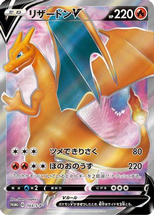 Charizard V - 103/S-P (103/S-P) [S-P: Sword & Shield Promos] Holofoil