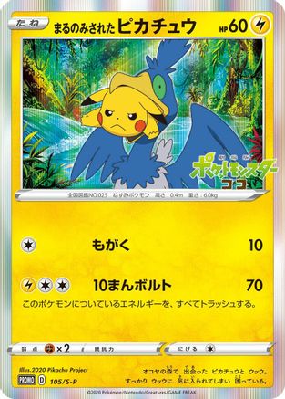 Swallowed Up Pikachu - 105/S-P (105/S-P) [S-P: Sword & Shield Promos] Holofoil