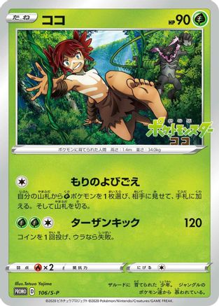 Koko - 106/S-P (106/S-P) [S-P: Sword & Shield Promos]