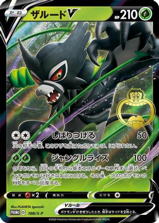 Zarude V - 108/S-P (108/S-P) [S-P: Sword & Shield Promos] Holofoil