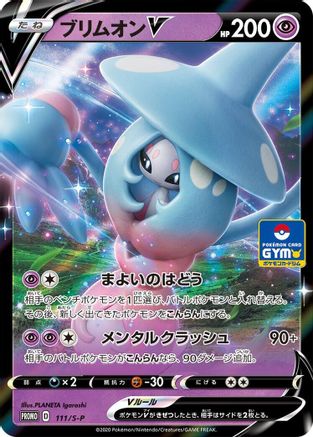 Hatterene V - 111/S-P (111/S-P) [S-P: Sword & Shield Promos] Holofoil