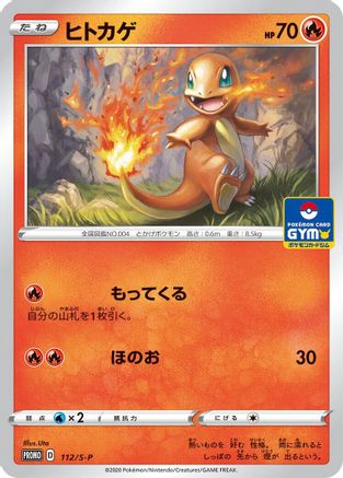 Charmander - 112/S-P (112/S-P) [S-P: Sword & Shield Promos]